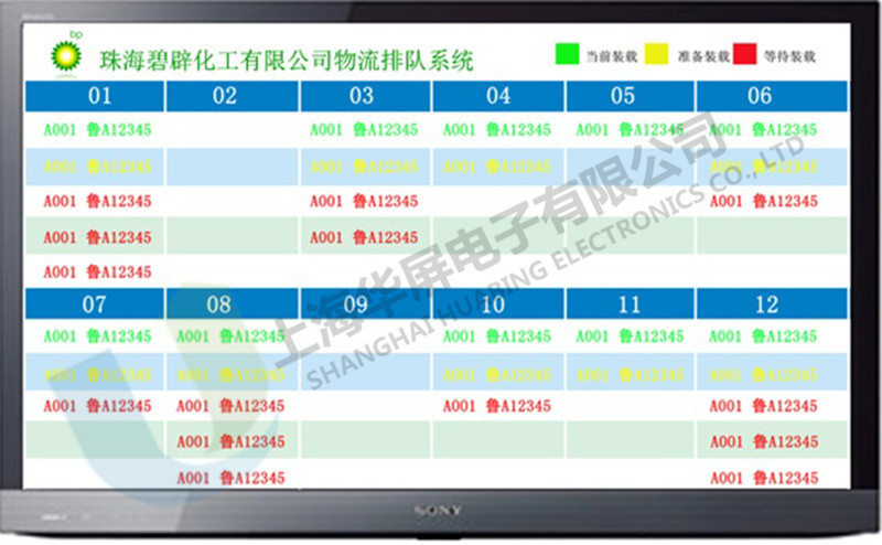 化工企业运输车辆排队系统