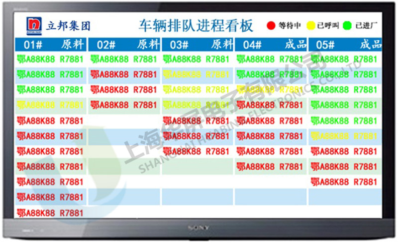 中小型企业物流车辆排队管理系统