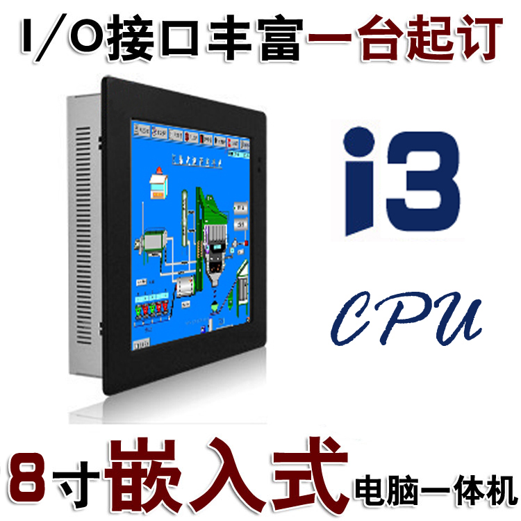 8寸耐高温工业平板电脑，RS485工控机，带RS232串口工业电脑