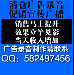 十一语音广告广播制作 十一促销叫卖广告语音十一黄金周宣传广告 十一国庆节促销广告词语广播