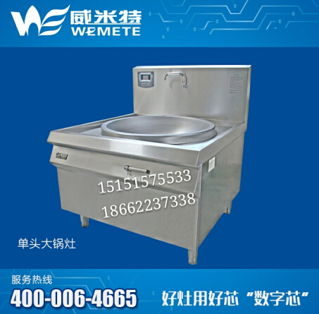 来宾商用电磁灶【威米特电磁炉】