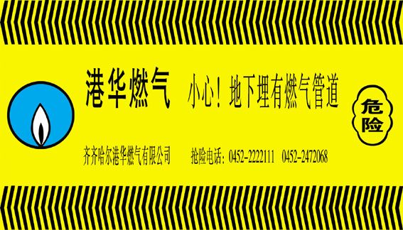 跟踪警示带施工警示带燃气管道警示带