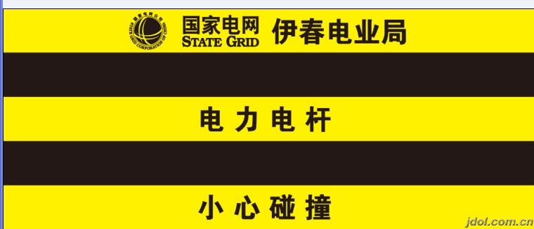 黑黄斜拉线防撞贴国网电杆防撞膜