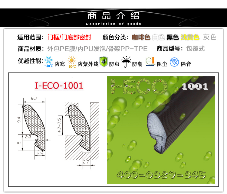 木窗密封条 木窗PU包覆式密封条 木窗防撞条