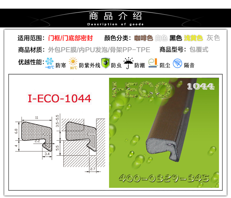 PU密封条 包覆式密封条 I-ECO 新型密封条