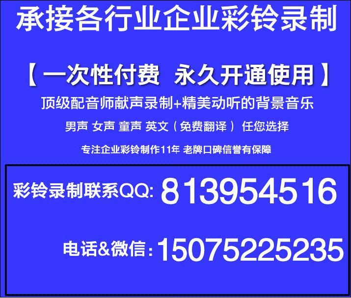 肥城手机企业彩铃广告彩铃声