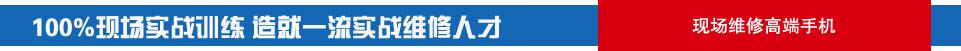手机维修进修学校