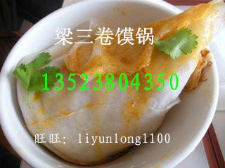 梁三卷馍电话13523804350文登