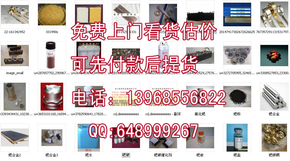 奉化含铂废料