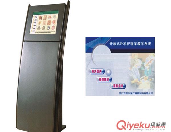 開放式外科護(hù)理學(xué)多媒體教學(xué)系統(tǒng)，多媒體開放式外科護(hù)理學(xué)輔助教學(xué)系統(tǒng)