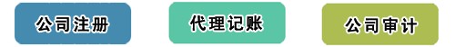 青島代理注冊公司|青島公司注冊|青島注冊公司代理|青島工商注冊|青島代理記賬