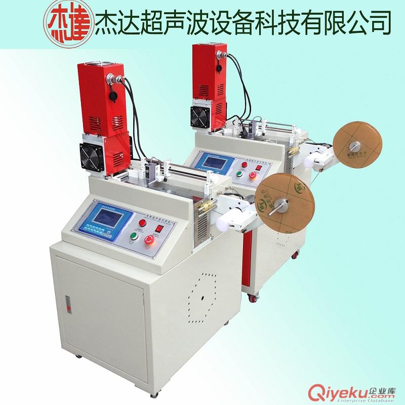 全自動超聲波商標剪切機