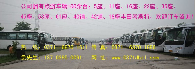 鄭州出租大巴車公司基地