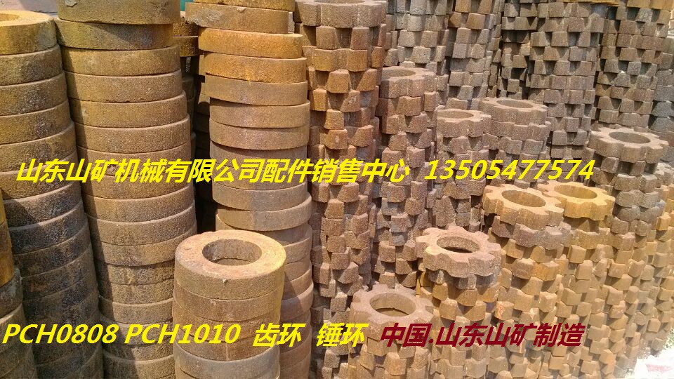 齒環(huán)錘 圓環(huán)錘  PCH HCSC 環(huán)錘式破碎機  山東山礦