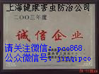 除書蟲公司-滅殺衣魚公司-上海殺滅蜈蚣/上海殺滅書虱-殺蟲公司-滅殺潮蟲