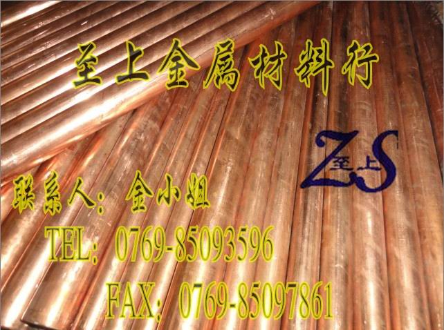 C1820導(dǎo)電鉻鋯銅【C1820鉻鋯銅棒】