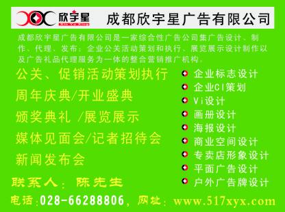 四川省成都平面广告设计制作发布代理-宣传画册-海报-手提袋