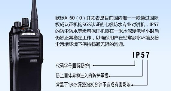 供應歐標A60防水對講機 歐標開拓者原始圖片3