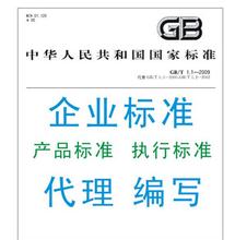 企業標準備案辦理