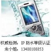 三防認證 三防測試