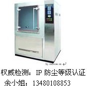 三防認證 三防測試原始圖片2