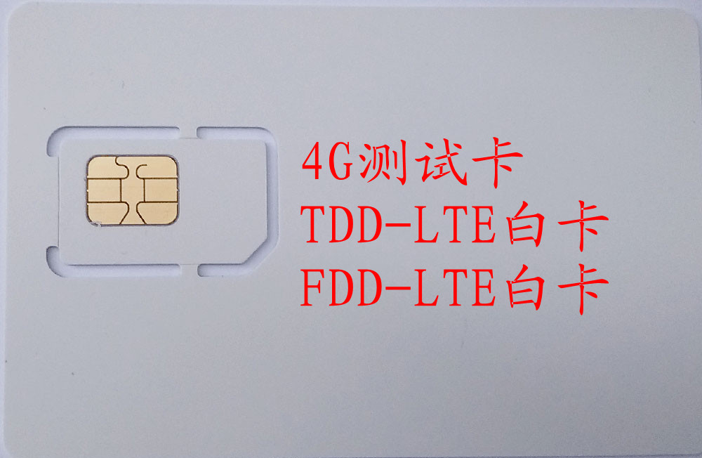 FDD- LTE 4G测试卡