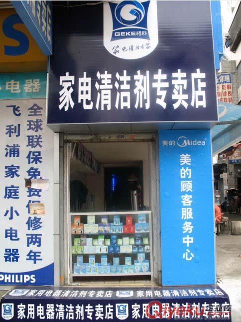 家電清洗市場(chǎng)千億商機(jī)，加盟格科家電清洗輕松賺錢不著急！