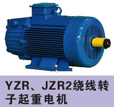 YZ、YZR、JZR2起重電機(jī)