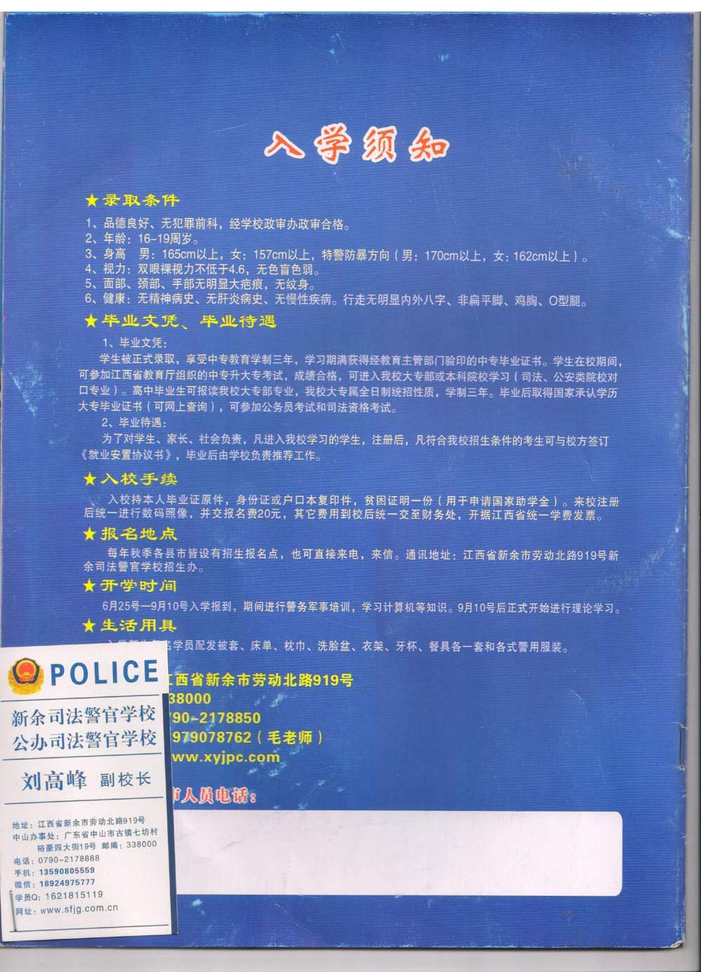 新余司法警官学校