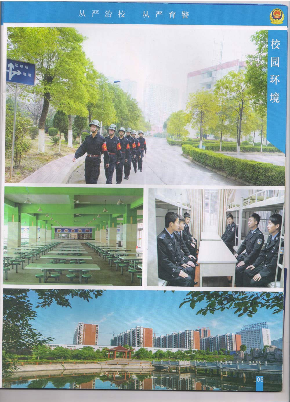 新余司法警官学校,校园环境