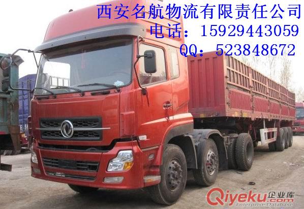 西安長途搬家廂式車運輸-西安到南京的廂式車運輸-西安到南京整車零擔運輸