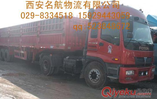 西安到全國的小車運輸-西安周邊到全國的小車快運-西安到全國的整車運輸