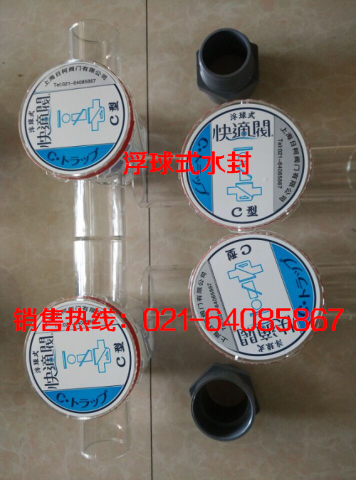 空調機排水專用浮球式水封_C型快滴閥_空調存水灣_浮球式水封