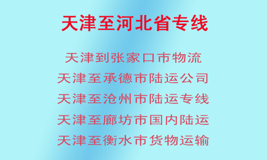 天津到吉林物流专线 上海物流 货物