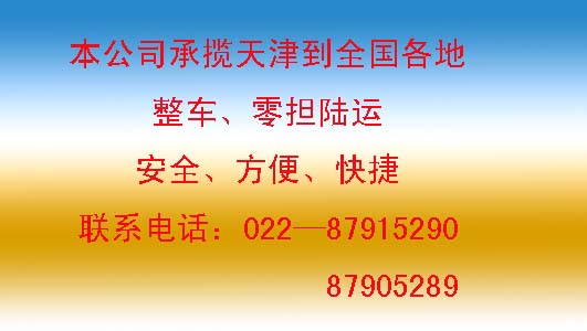 天津到哈尔滨市物流 物流专线    大件搬家