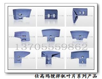 仕高瑪3000型 攪拌機(jī)葉 片襯板 拌臂原始圖片2