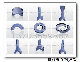 仕高瑪3000型 攪拌機(jī)葉 片襯板 拌臂原始圖片3