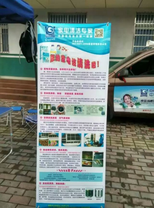 家電清洗行業(yè)市場(chǎng)宣傳方案，看格科代理商如何做