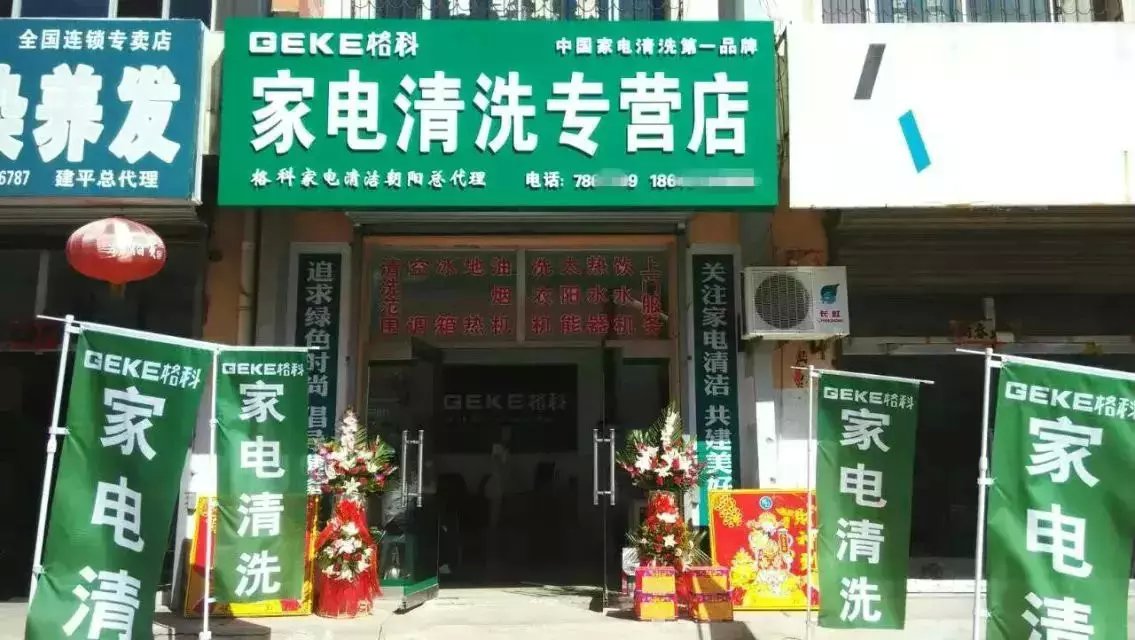 如何開店家電清洗業(yè)務(wù)，格科手把手教你行業(yè)布局