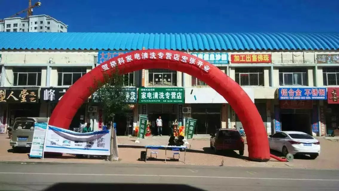 如何開店家電清洗業(yè)務(wù)，格科手把手教你行業(yè)布局