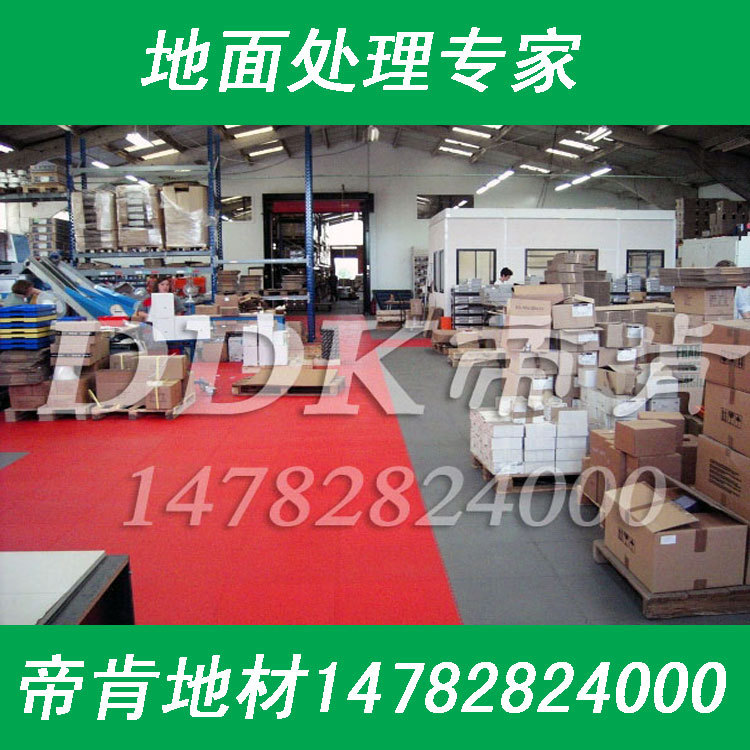 【超快施工速拼工業(yè)地板】耐磨抗壓倉(cāng)庫(kù)地板大品牌