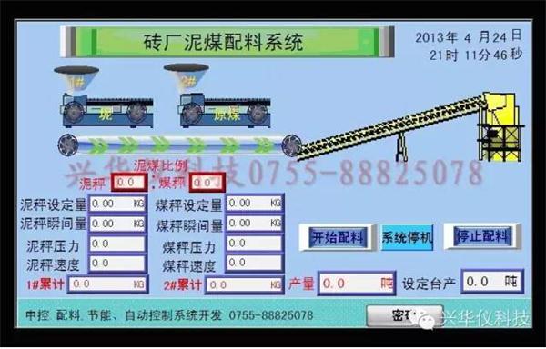 【興華儀·磚瓦設(shè)備·200】磚廠泥煤搭配系統(tǒng) 