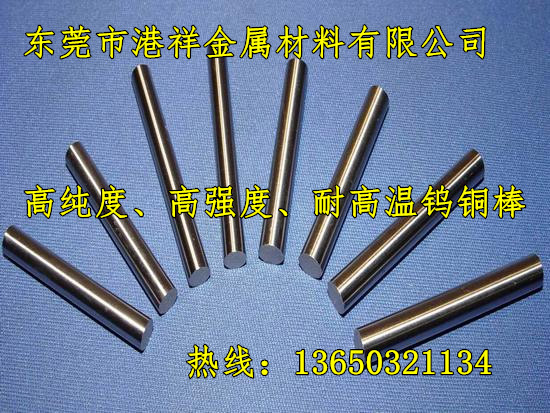 現(xiàn)貨銷售高耐磨 高導(dǎo)電鎢銅w75 原始圖片3