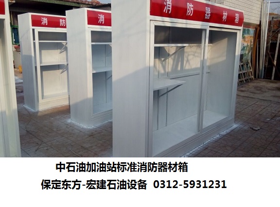 加油站油庫(kù)消防器材箱消防工具箱