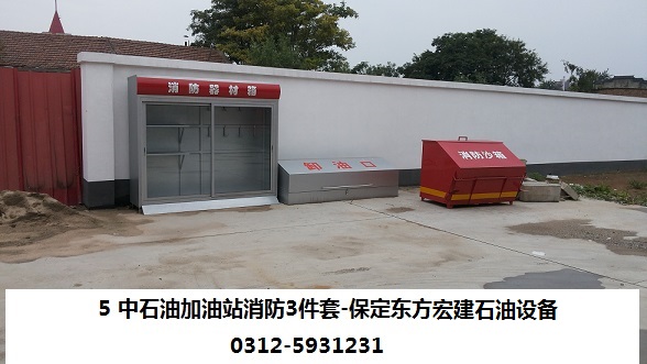 中石油中石化新標(biāo)準(zhǔn)加油站消防沙箱、腳踏式消防沙箱