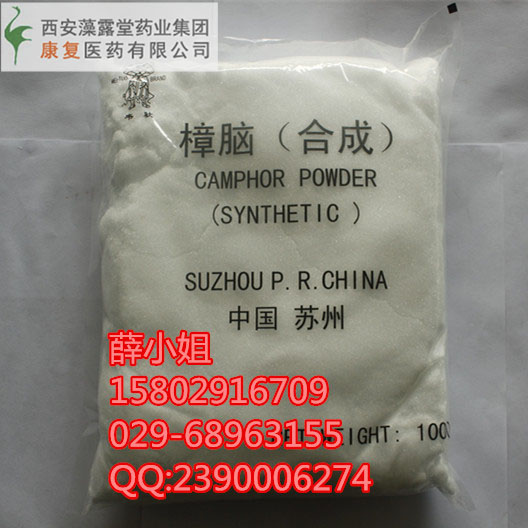 樟脑粉厂家 樟脑粉价格 樟脑粉药用级 樟脑粉{zx1}药用证书批件