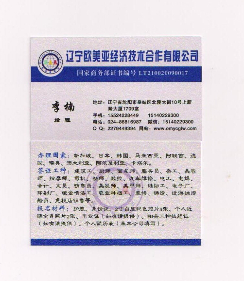沈陽歐美亞出國勞務招聘赴新加坡高薪設計師