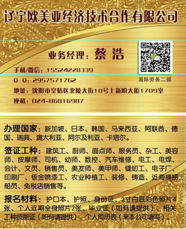 沈陽出國勞務(wù)-2016年新加坡建筑工人招工簡介原始圖片2
