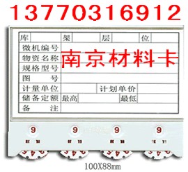 批發物資標牌、磁性標簽卡、標牌-南京卡博