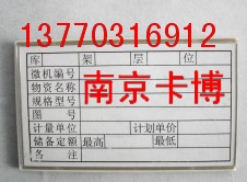 磁性材料卡厂家、磁性货架卡、磁性防水卡-南京卡博